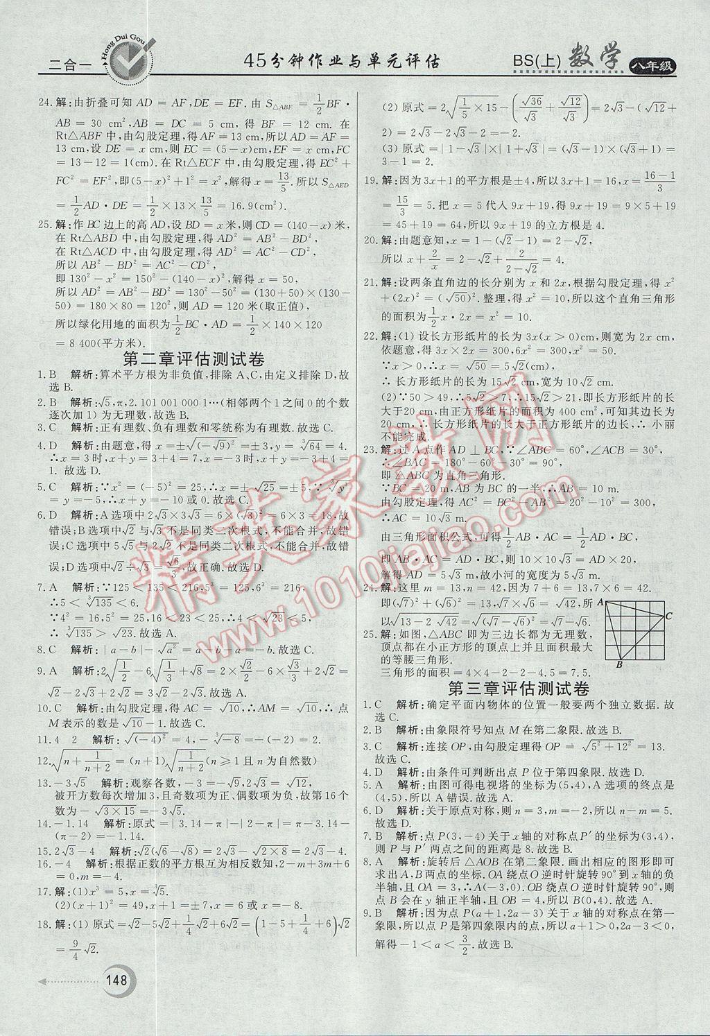 2017年红对勾45分钟作业与单元评估八年级数学上册北师大版 参考答案第28页