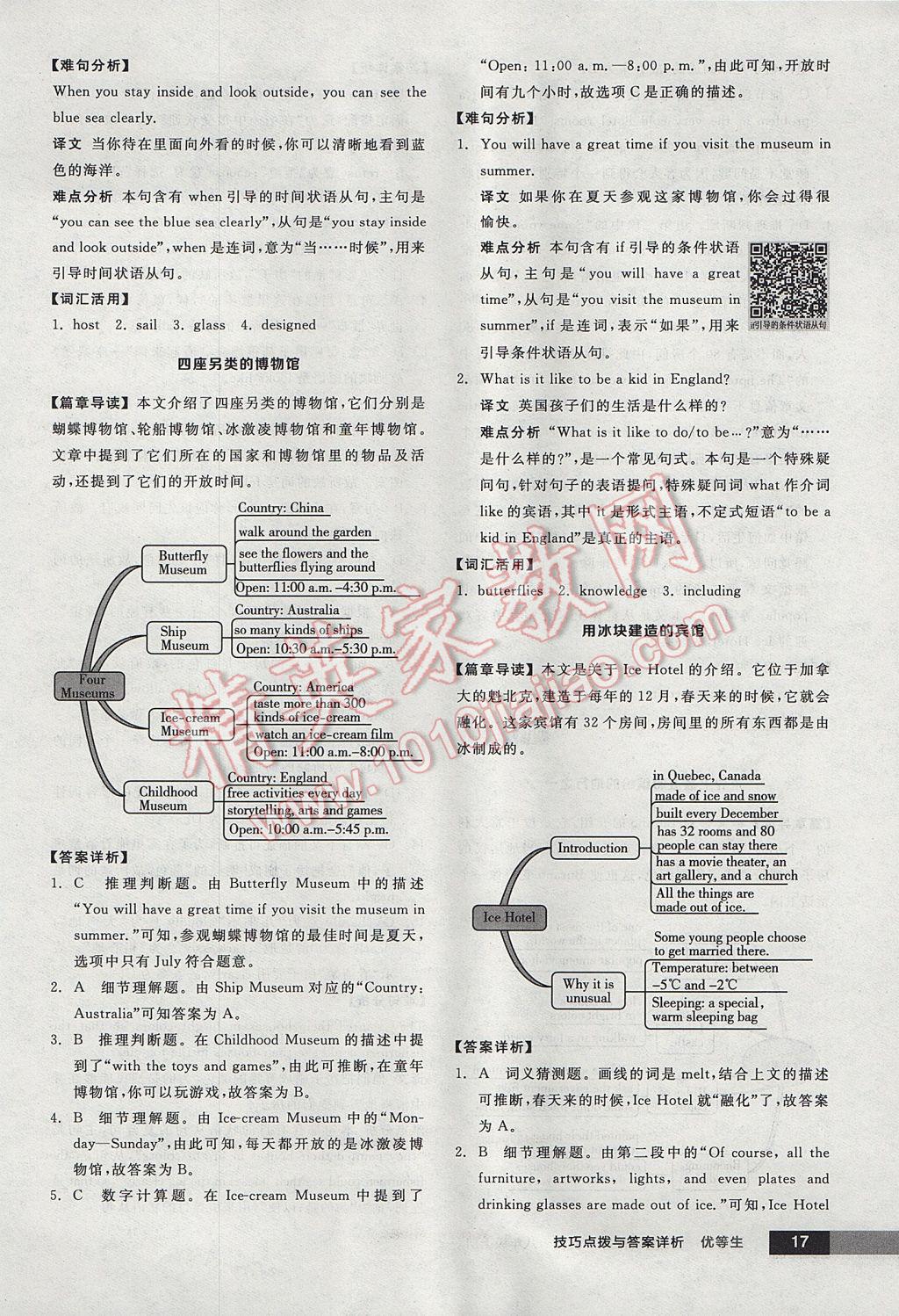 2017年全品優(yōu)等生完形填空加閱讀理解八年級(jí)英語上冊(cè)人教版 參考答案第17頁