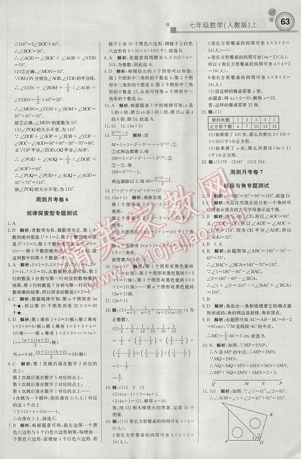 2017年輕巧奪冠周測月考直通中考七年級數(shù)學(xué)上冊人教版 參考答案第15頁