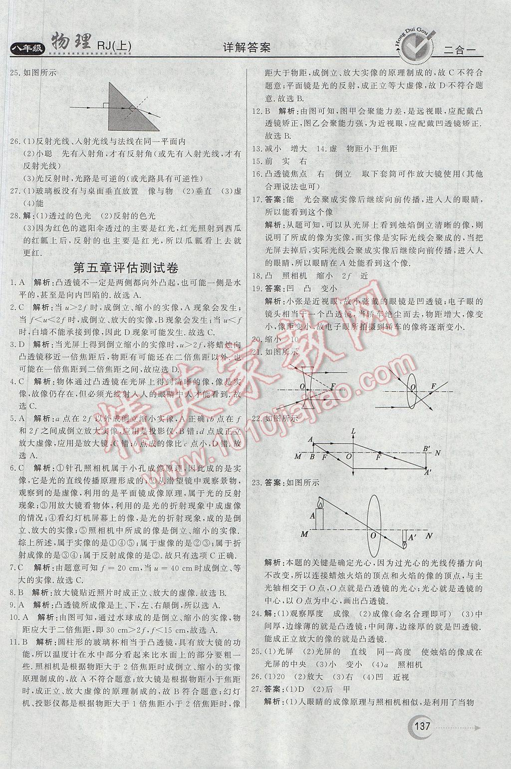 2017年紅對勾45分鐘作業(yè)與單元評估八年級物理上冊人教版 參考答案第29頁