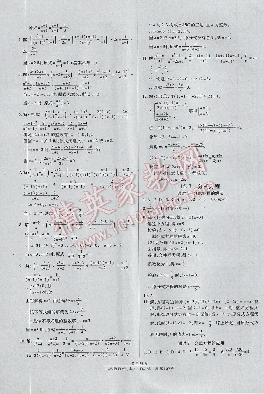 2017年高效课时通10分钟掌控课堂八年级数学上册人教版 参考答案第19页