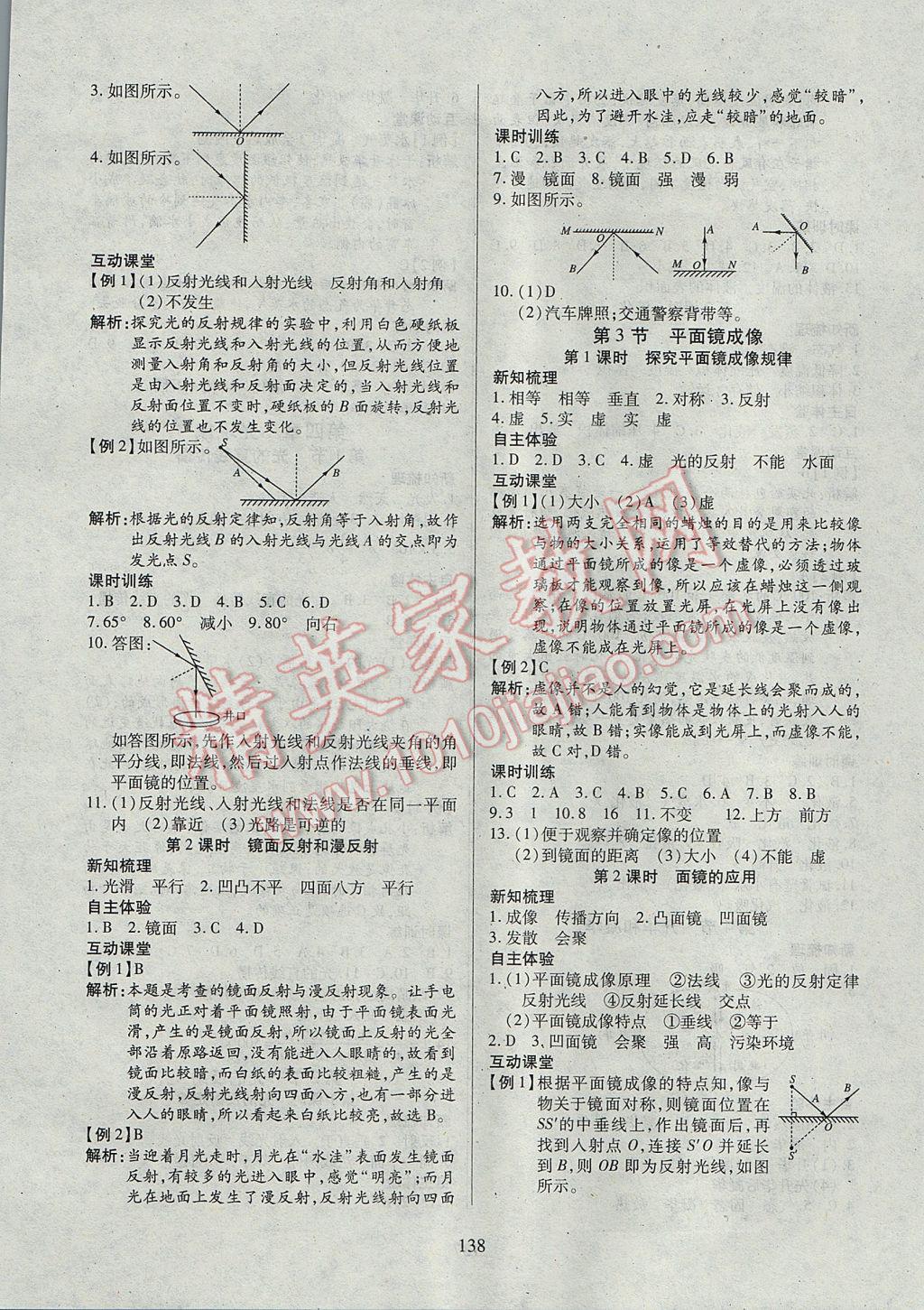 2017年有效课堂课时导学案八年级物理上册 参考答案第7页