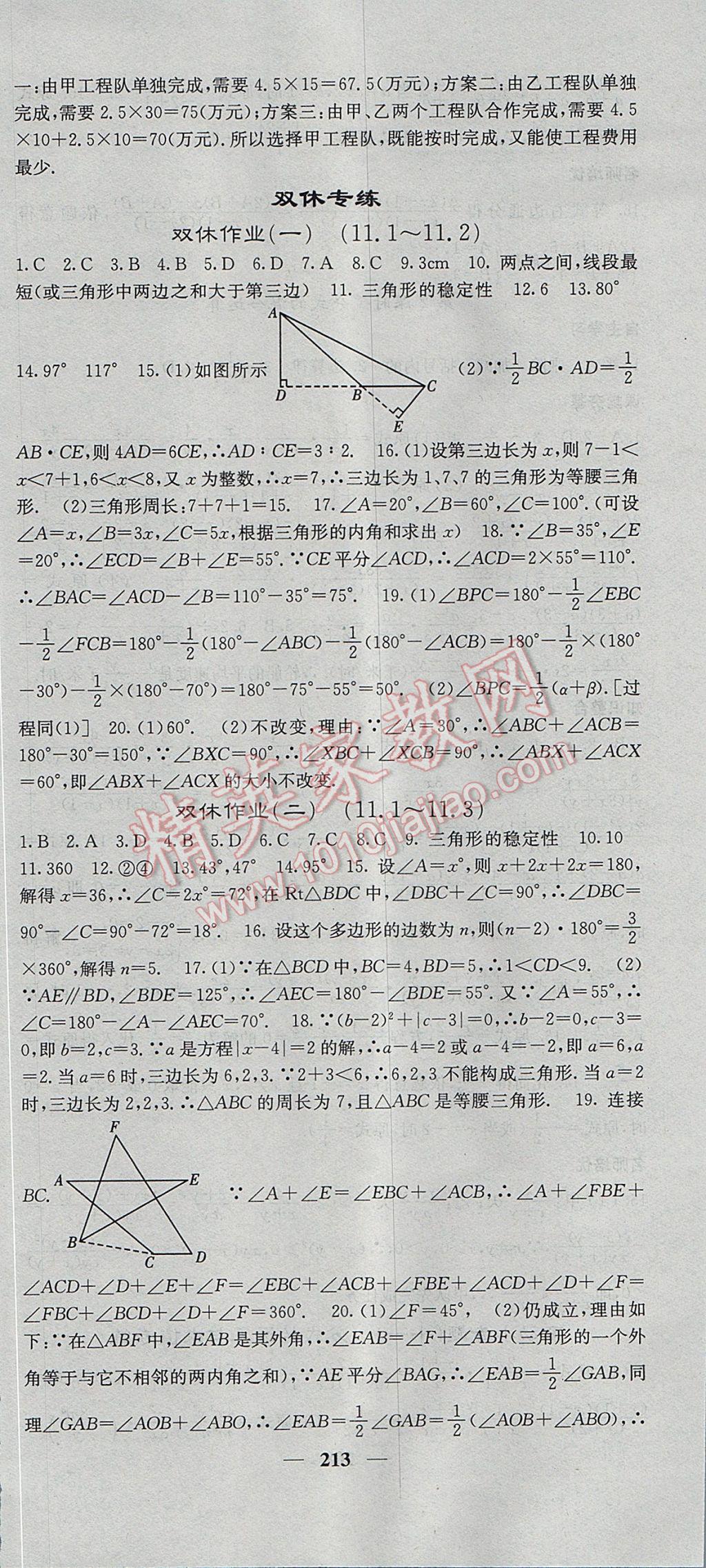 2017年名校課堂內(nèi)外八年級數(shù)學(xué)上冊人教版 參考答案第42頁