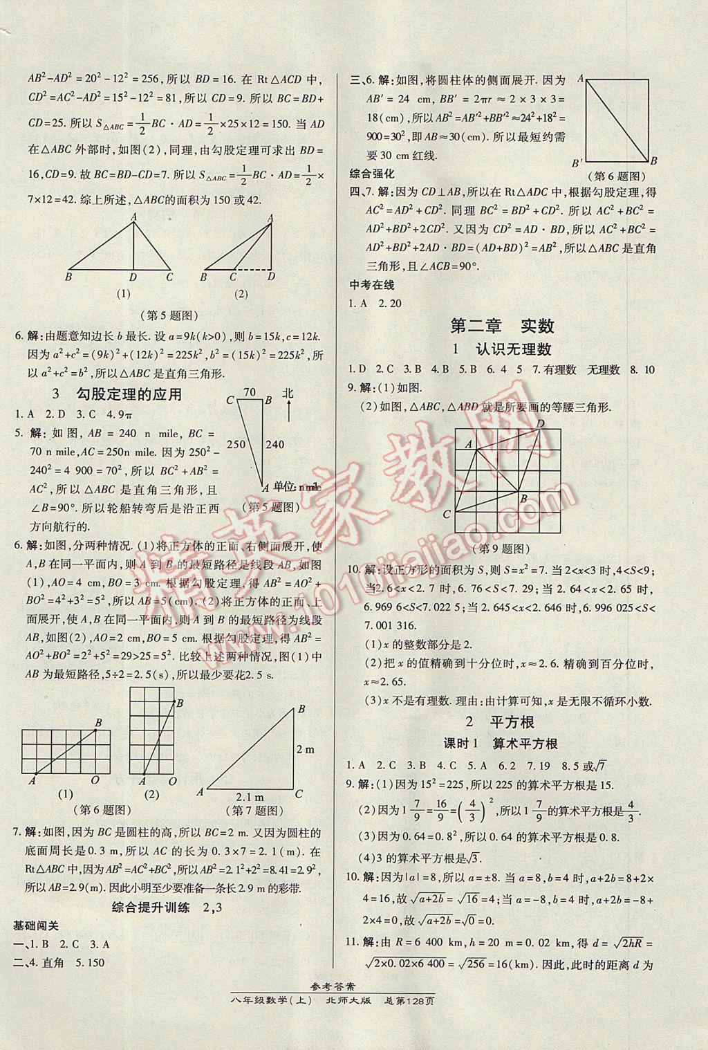 2017年高效课时通10分钟掌控课堂八年级数学上册北师大版 参考答案第2页