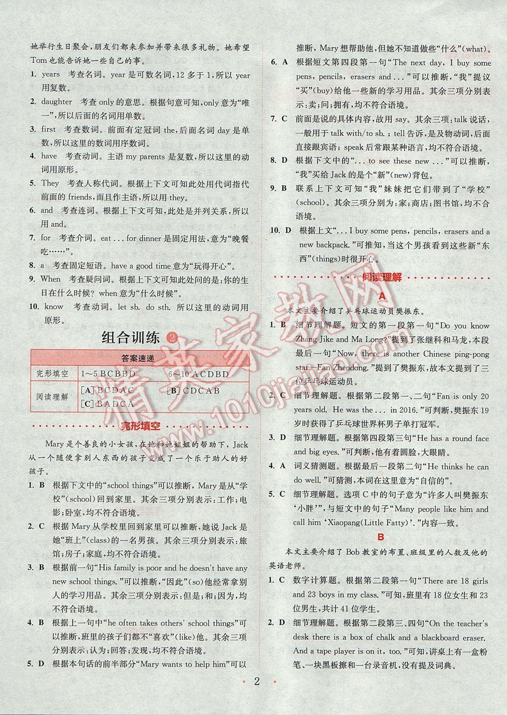 2017年通城學(xué)典初中英語閱讀組合訓(xùn)練七年級上冊浙江專版 參考答案第2頁