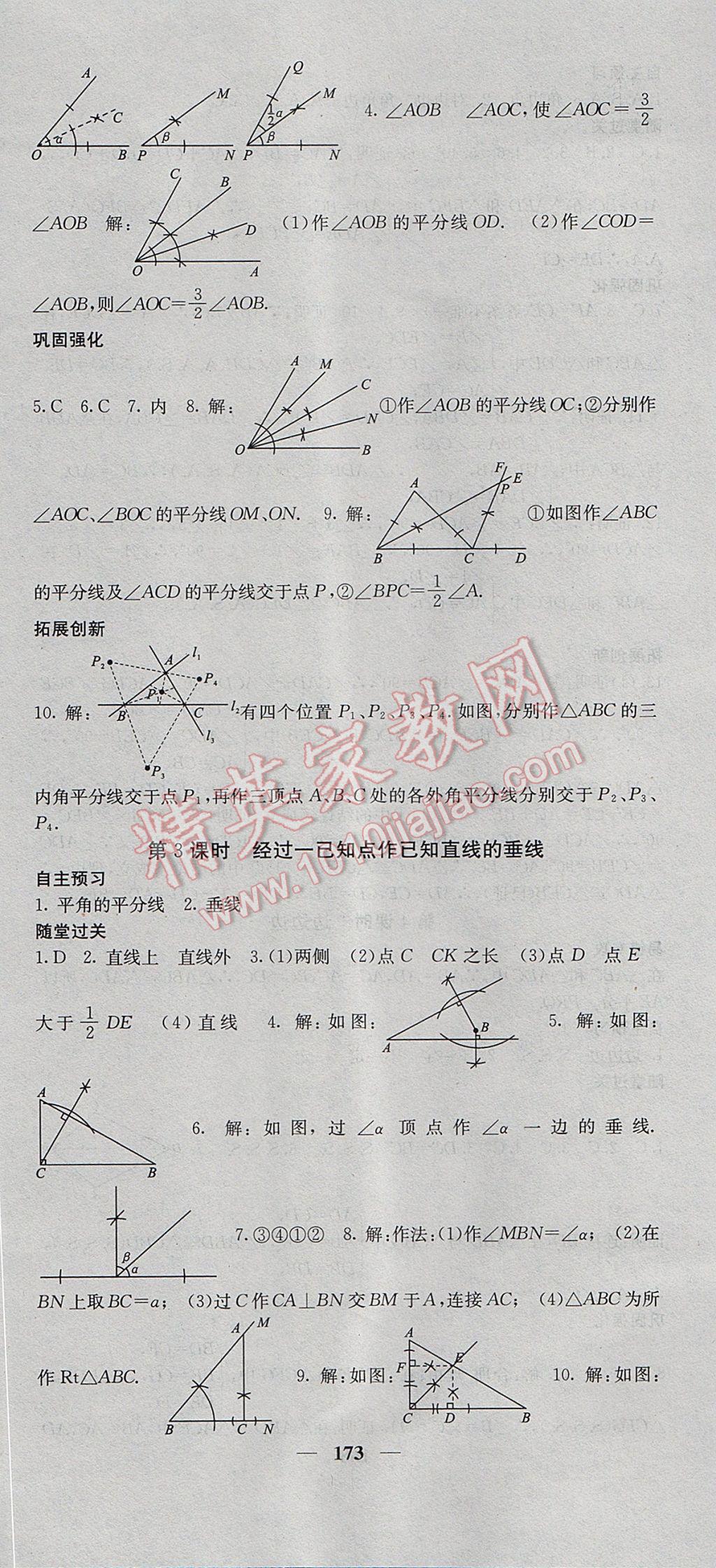 2017年课堂点睛八年级数学上册华师大版 参考答案第18页