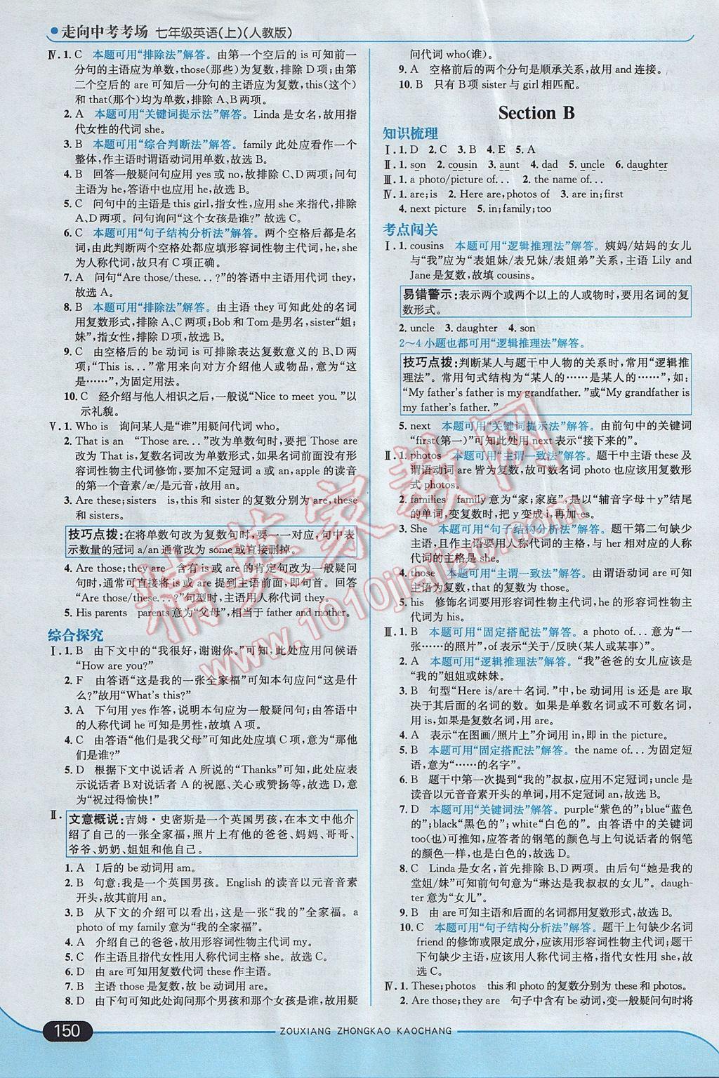 2017年走向中考考场七年级英语上册人教版 参考答案第8页