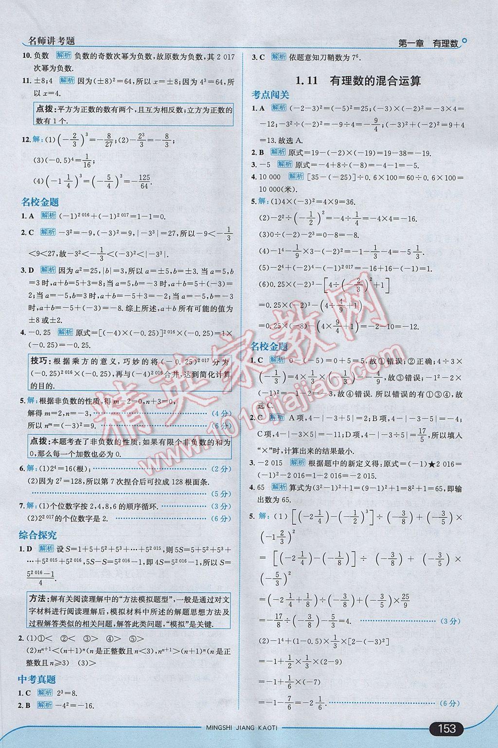 2017年走向中考考場七年級數(shù)學(xué)上冊冀教版 參考答案第11頁