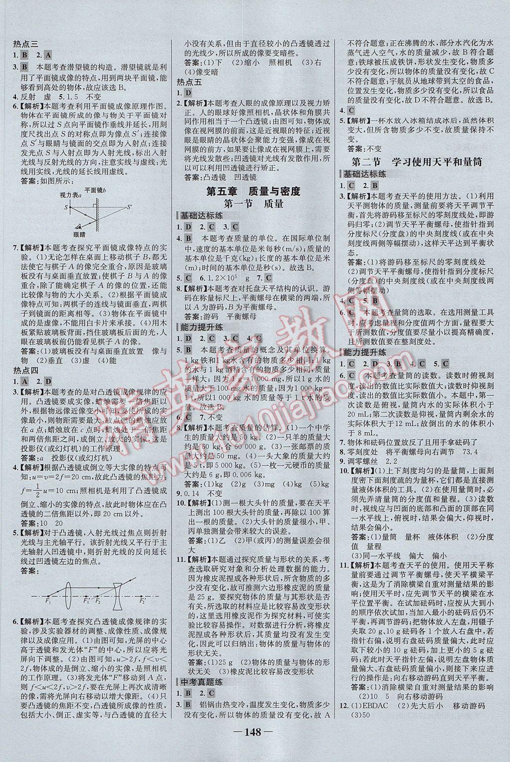 2017年世紀(jì)金榜百練百勝八年級物理上冊滬科版 參考答案第10頁