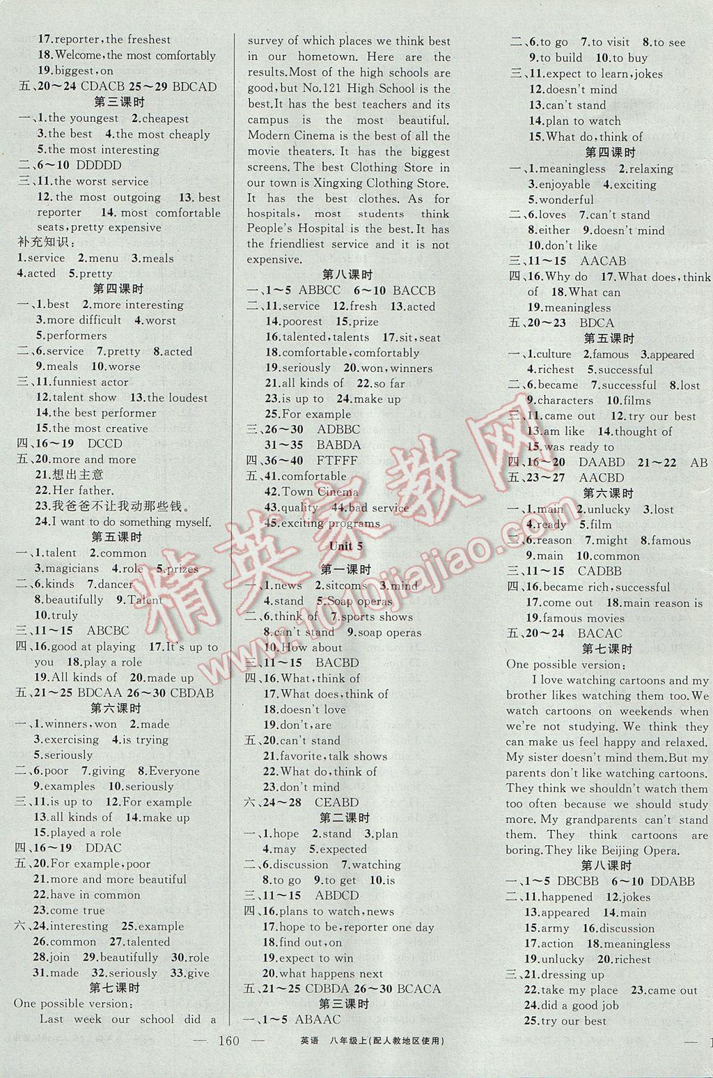 2017年黄冈金牌之路练闯考八年级英语上册人教版 参考答案第3页