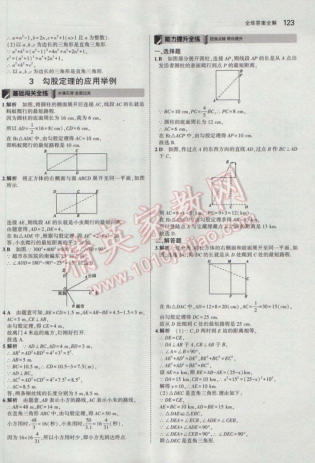 2017年5年中考3年模擬初中數(shù)學(xué)七年級(jí)上冊(cè)魯教版山東專版 參考答案第18頁(yè)