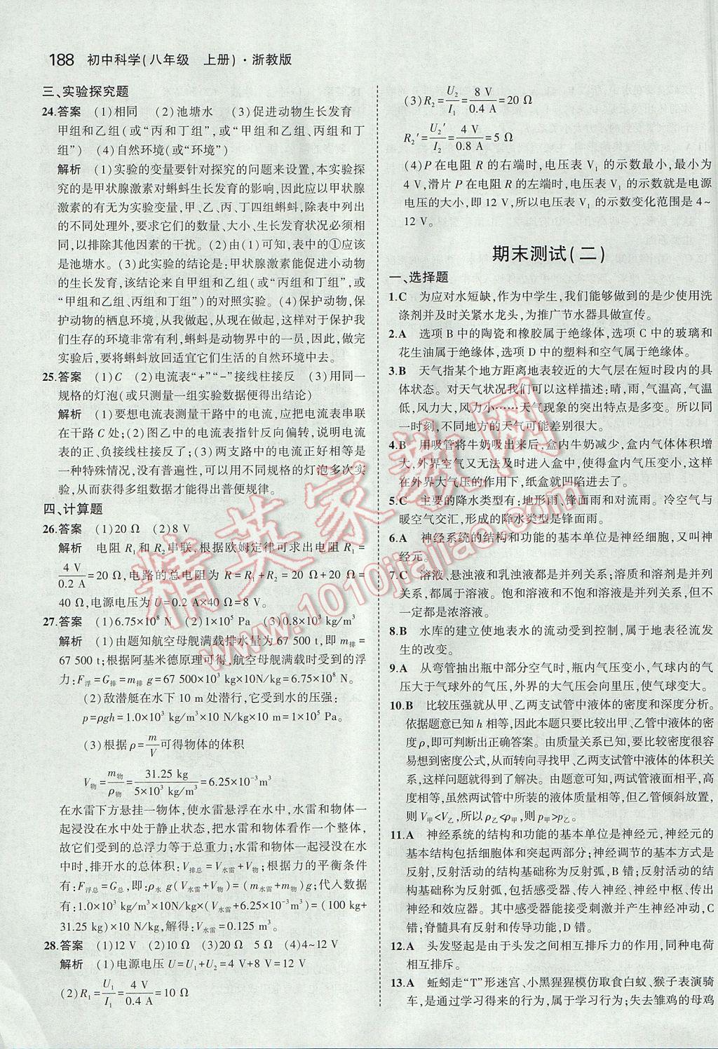 2017年5年中考3年模擬初中科學(xué)八年級上冊浙教版 參考答案第54頁