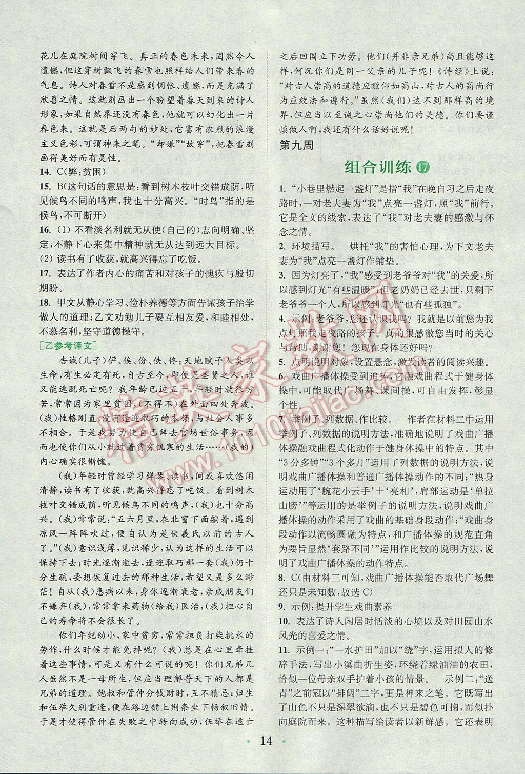 2017年通城學(xué)典初中語(yǔ)文閱讀組合訓(xùn)練七年級(jí)上冊(cè)浙江專版 參考答案第13頁(yè)