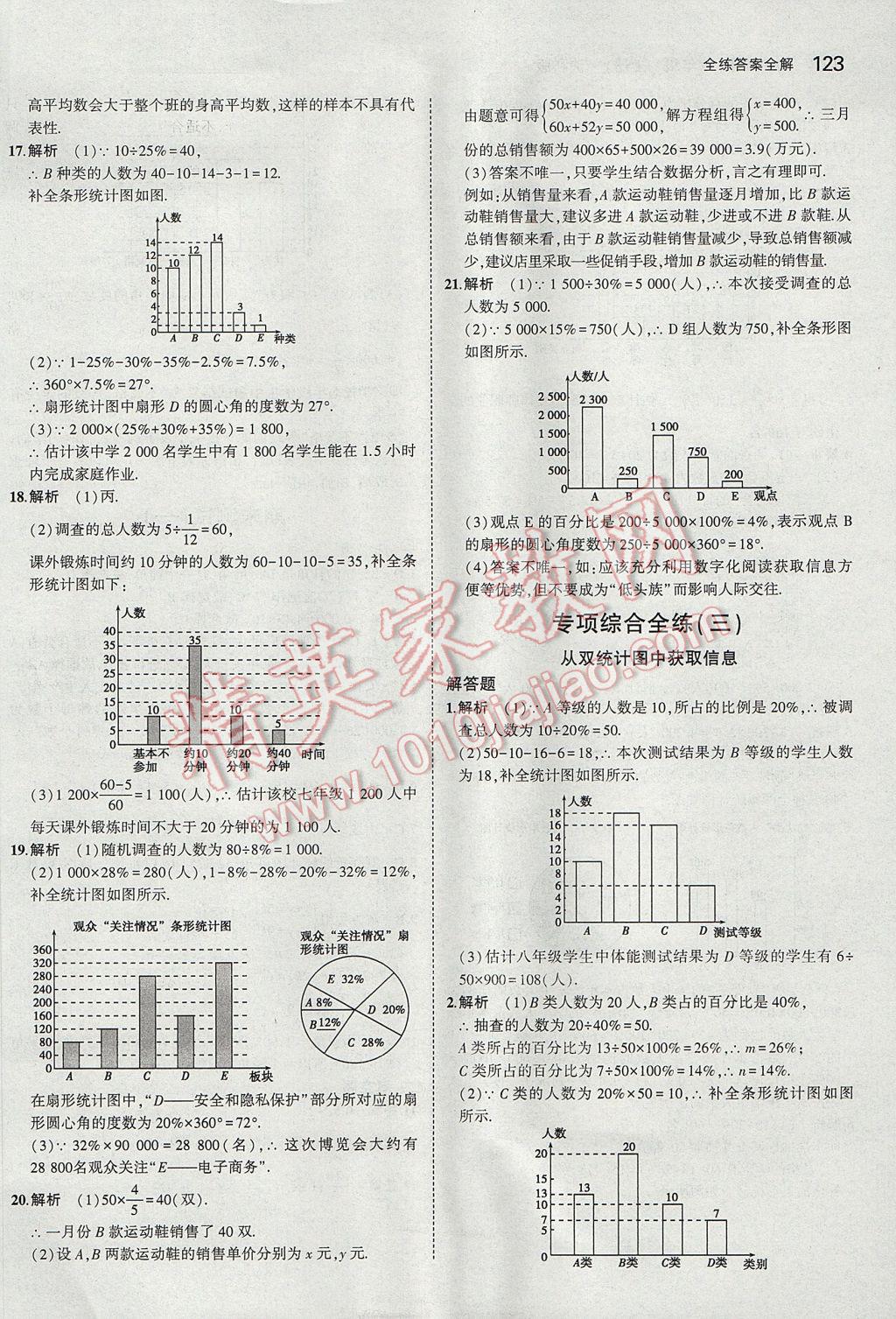 2017年5年中考3年模拟初中数学七年级上册沪科版 参考答案第33页