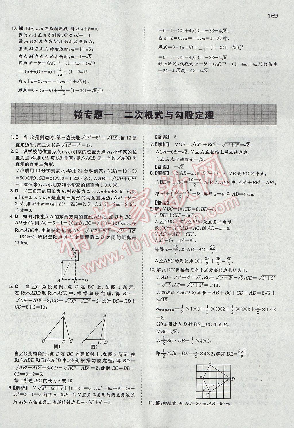 2017年一本初中數(shù)學八年級上冊北師大版 參考答案第12頁