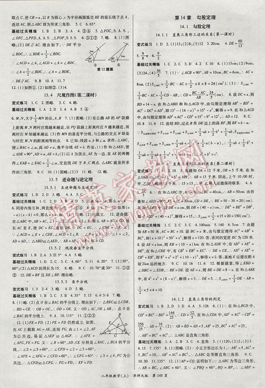 2017年啟航新課堂名校名師同步學(xué)案八年級數(shù)學(xué)上冊華師大版 參考答案第5頁