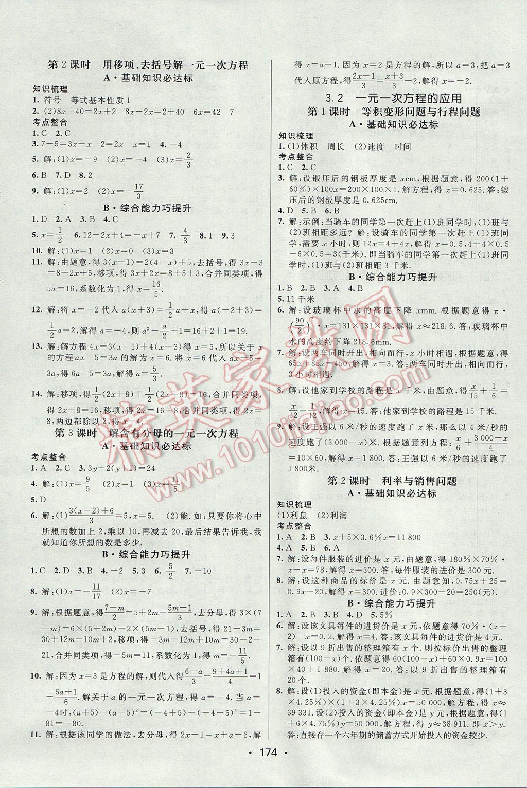 2017年同行學案學練測七年級數(shù)學上冊滬科版 參考答案第10頁