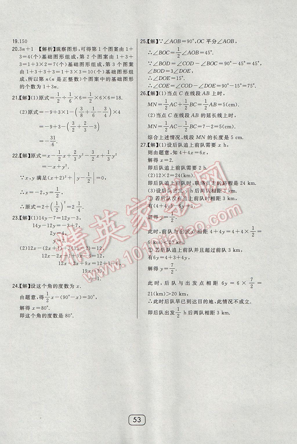 2017年北大绿卡七年级数学上册人教版 参考答案第31页