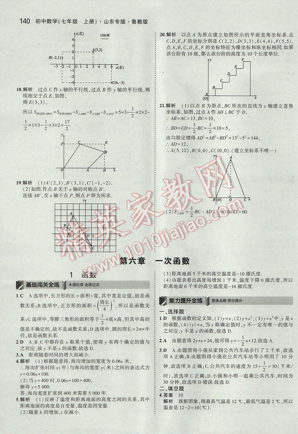 2017年5年中考3年模擬初中數(shù)學(xué)七年級(jí)上冊(cè)魯教版山東專版 參考答案第35頁(yè)