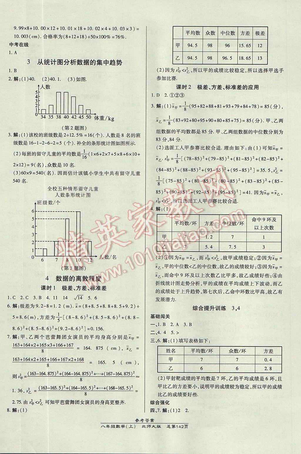 2017年高效課時通10分鐘掌控課堂八年級數(shù)學(xué)上冊北師大版 參考答案第16頁