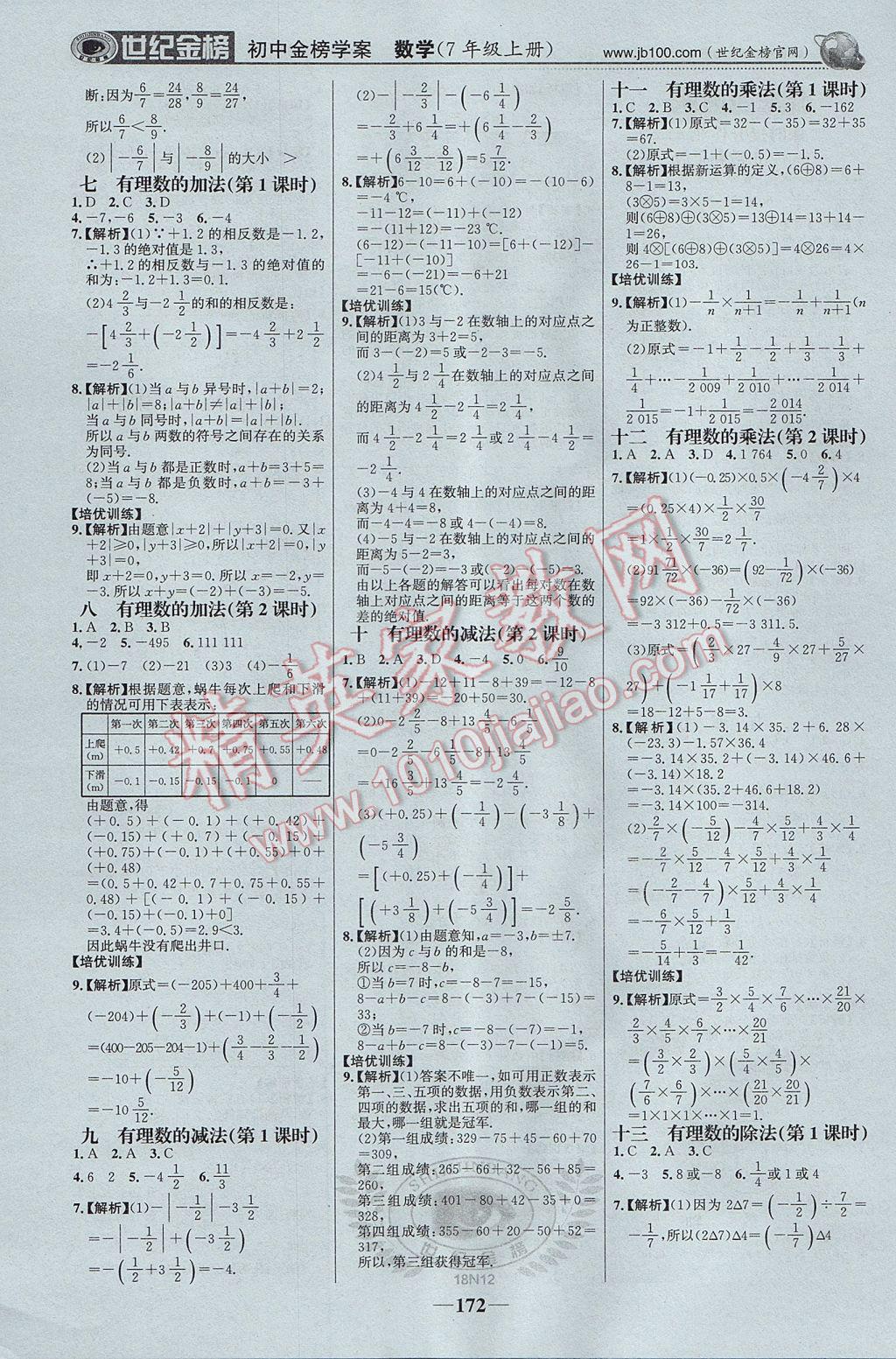 2017年世紀(jì)金榜金榜學(xué)案七年級(jí)數(shù)學(xué)上冊(cè) 參考答案第17頁(yè)