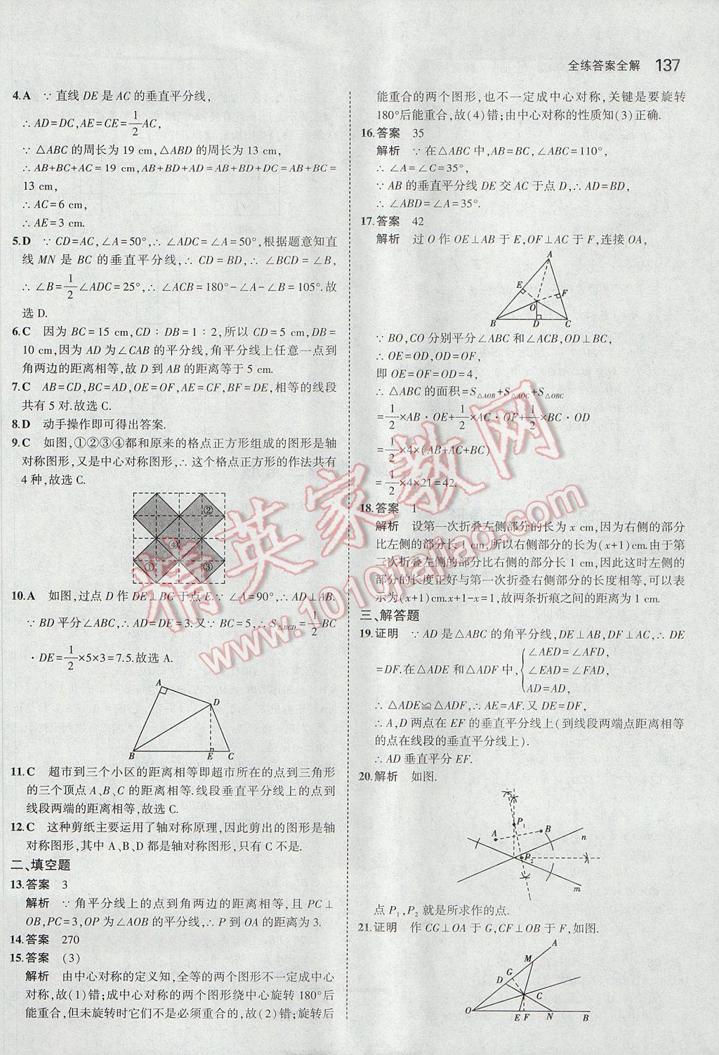 2017年5年中考3年模擬初中數(shù)學(xué)八年級(jí)上冊(cè)冀教版 參考答案第36頁(yè)