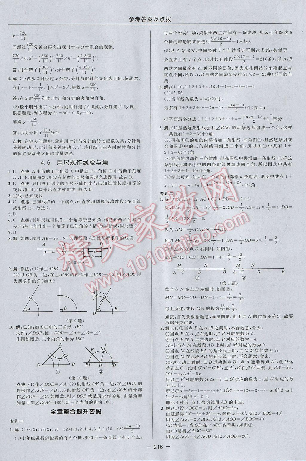 2017年綜合應(yīng)用創(chuàng)新題典中點七年級數(shù)學(xué)上冊滬科版 參考答案第36頁