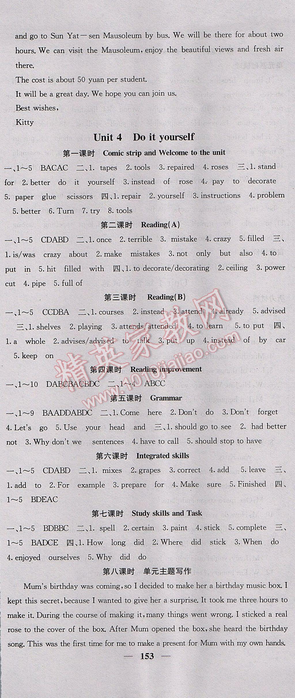 2017年名校課堂內(nèi)外八年級英語上冊譯林版 參考答案第9頁