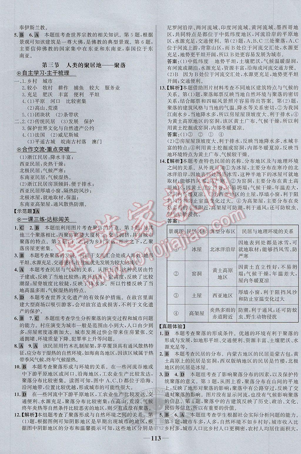 2017年世纪金榜金榜学案七年级地理上册 参考答案第13页