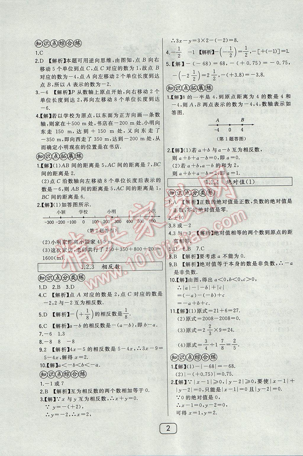 2017年北大绿卡七年级数学上册人教版 参考答案第4页