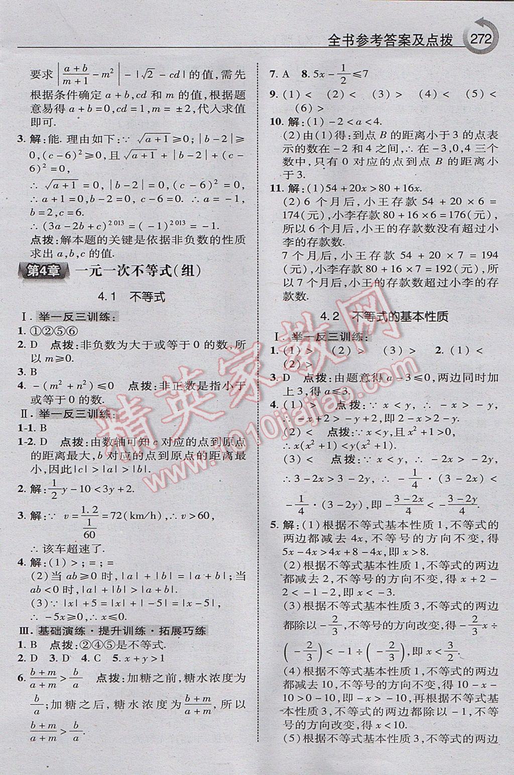 2017年特高級教師點撥八年級數(shù)學上冊湘教版 參考答案第34頁