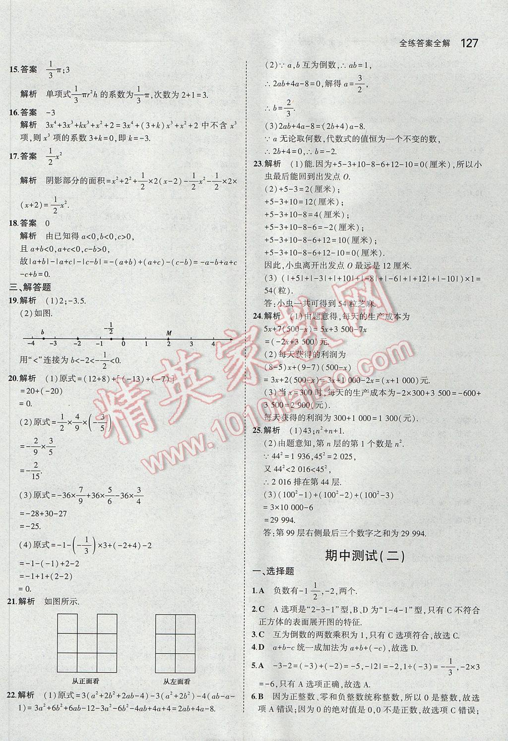 2017年5年中考3年模拟初中数学七年级上册北师大版 参考答案第21页