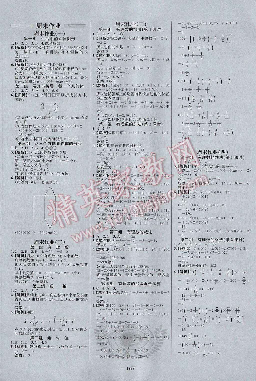 2017年世紀(jì)金榜百練百勝七年級數(shù)學(xué)上冊北師大版 參考答案第17頁