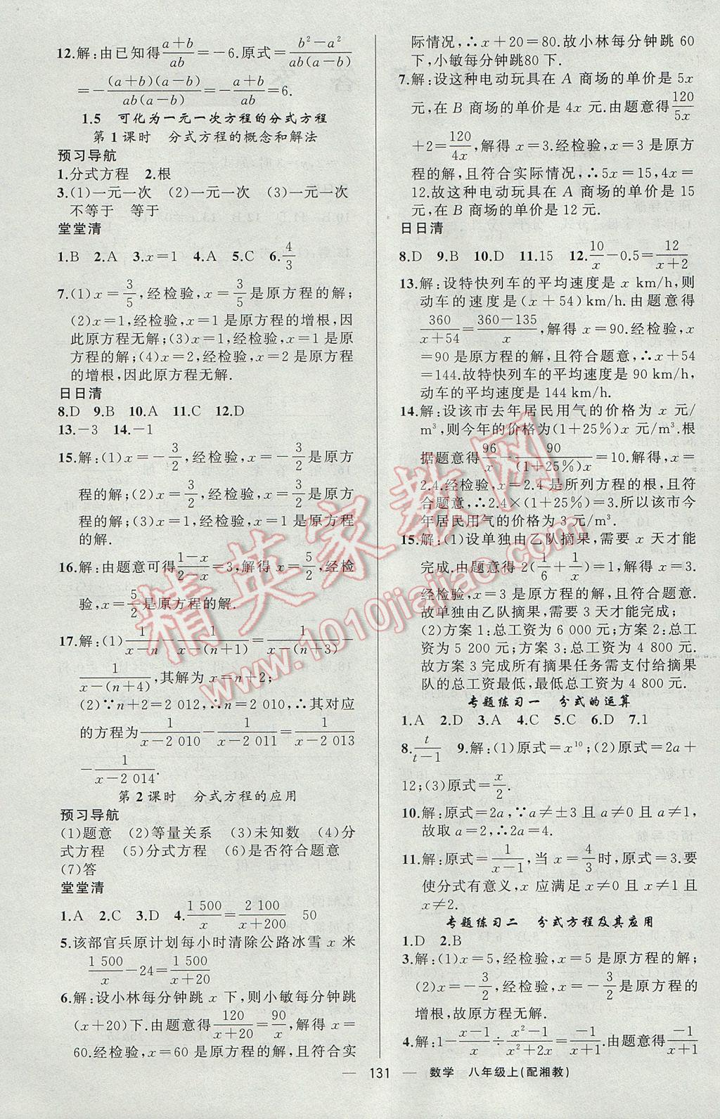 2017年四清导航八年级数学上册湘教版 参考答案第4页