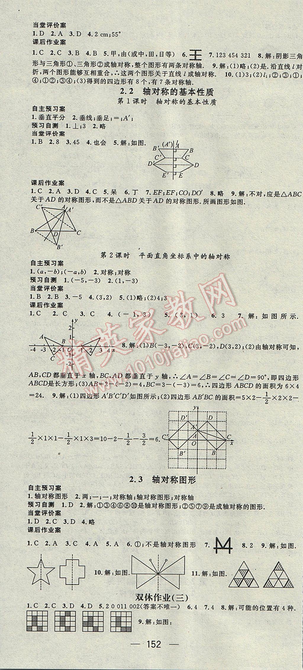 2017年名师测控八年级数学上册青岛版 参考答案第4页