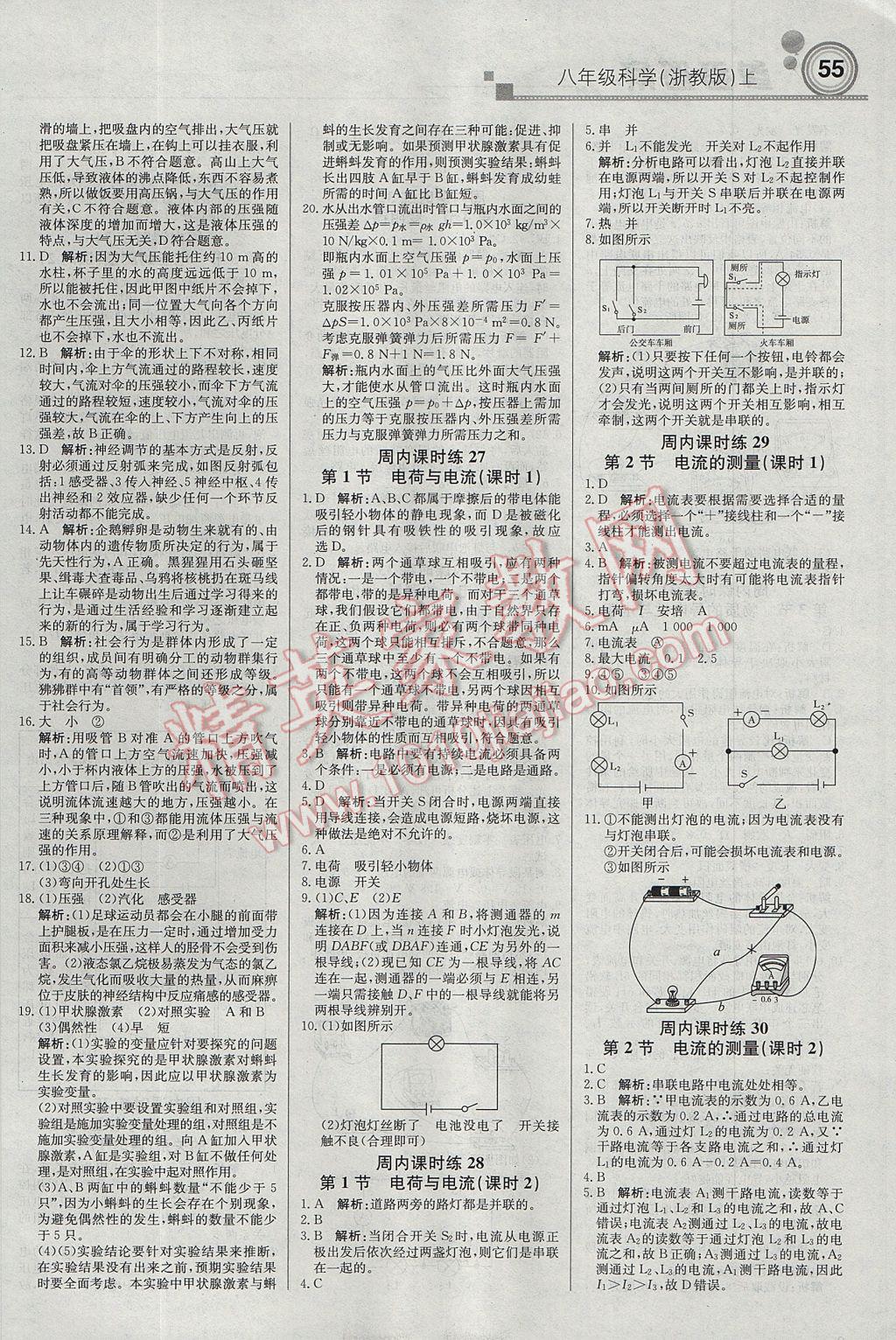 2017年輕巧奪冠周測月考直通中考八年級科學上冊浙教版 參考答案第7頁