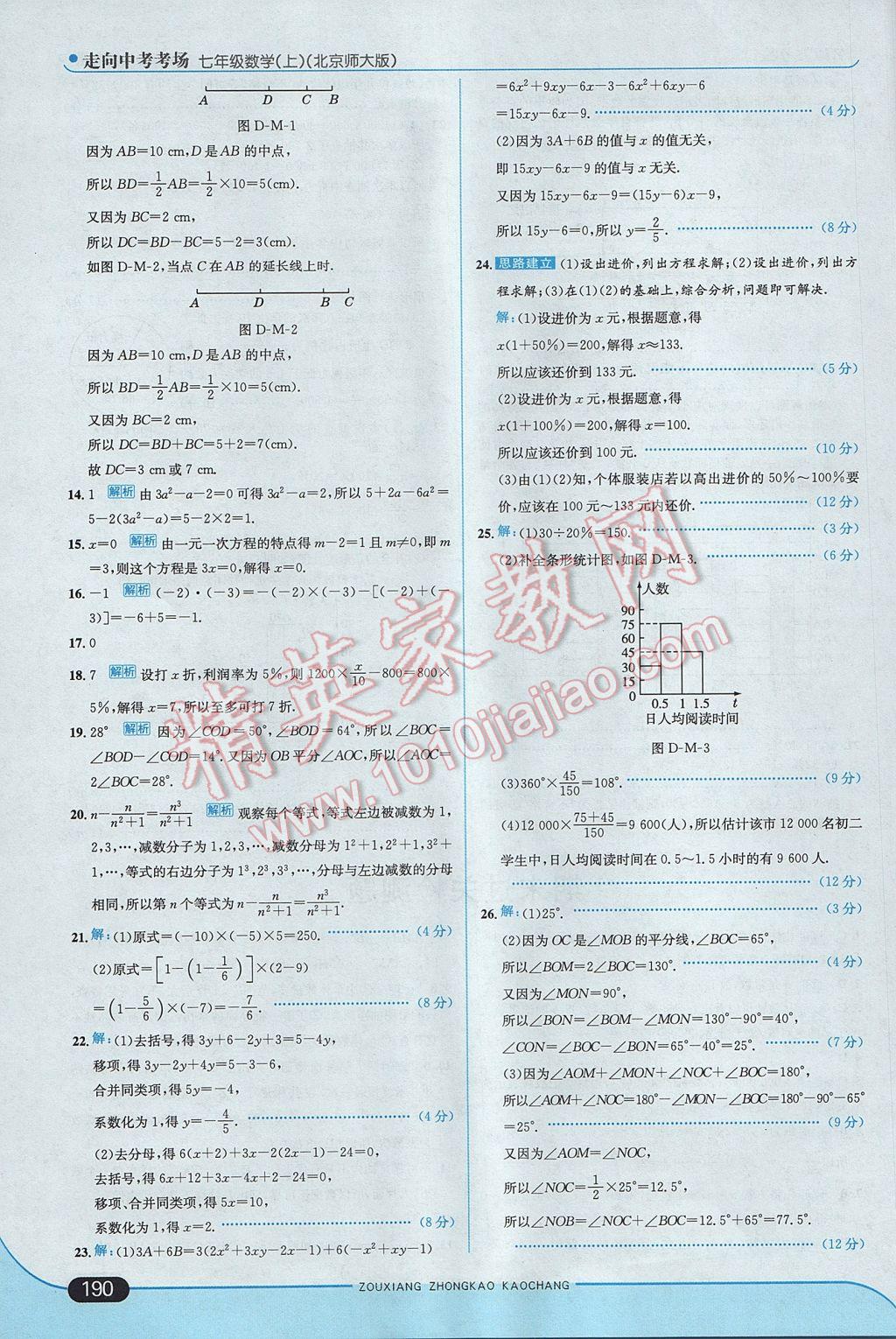 2017年走向中考考场七年级数学上册北师大版 参考答案第40页