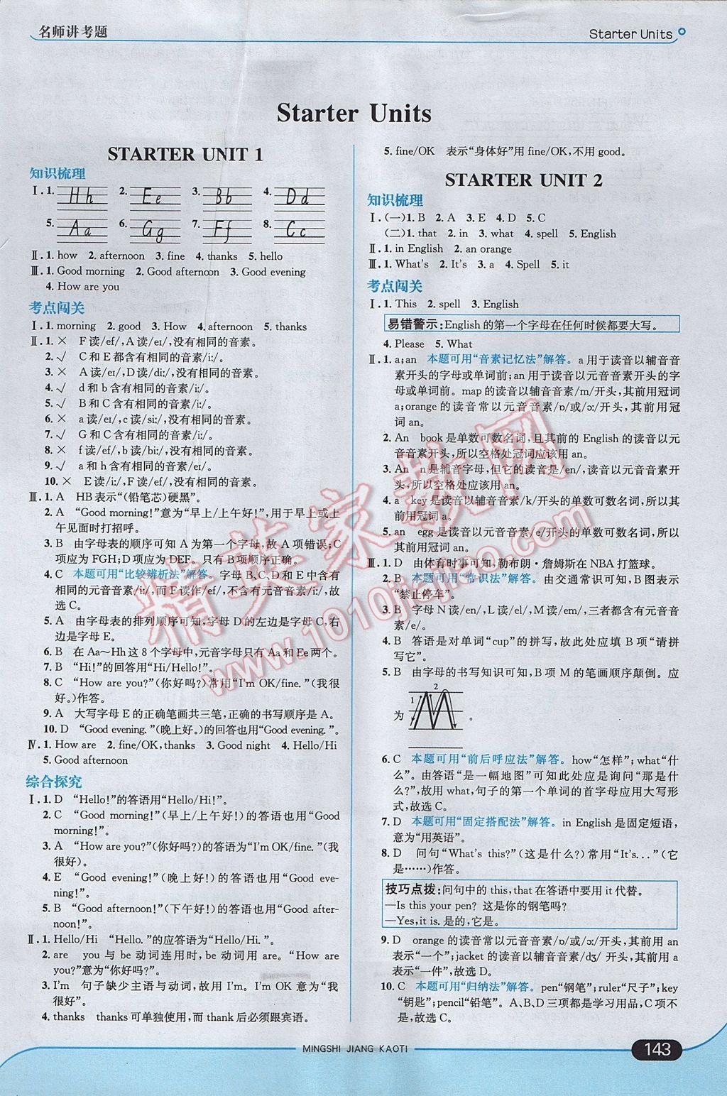 2017年走向中考考场七年级英语上册人教版 参考答案第1页