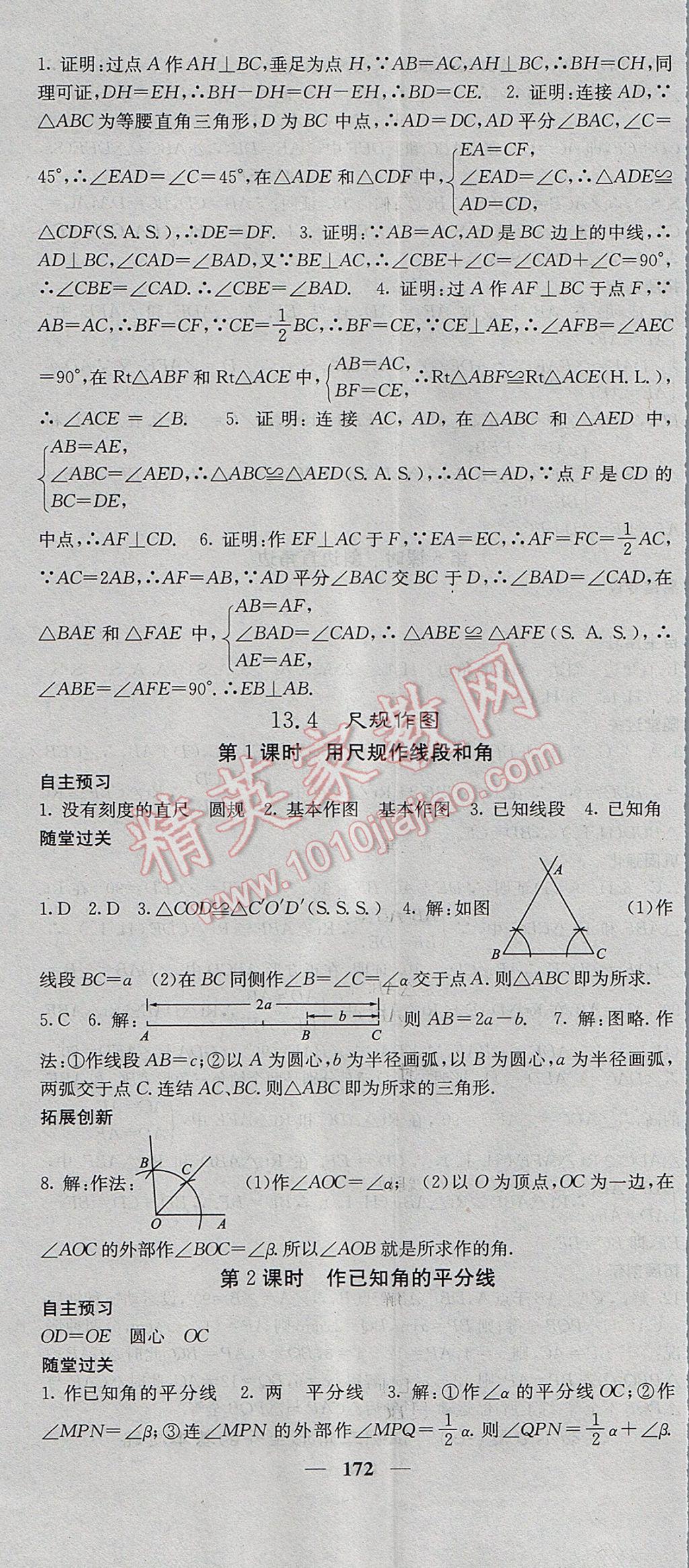 2017年课堂点睛八年级数学上册华师大版 参考答案第17页