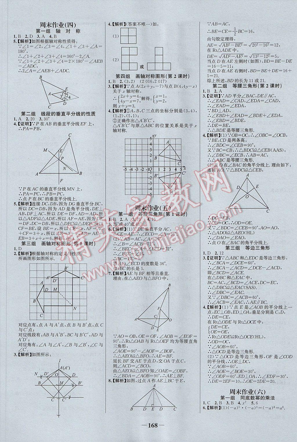 2017年世紀(jì)金榜百練百勝八年級(jí)數(shù)學(xué)上冊(cè) 參考答案第22頁(yè)