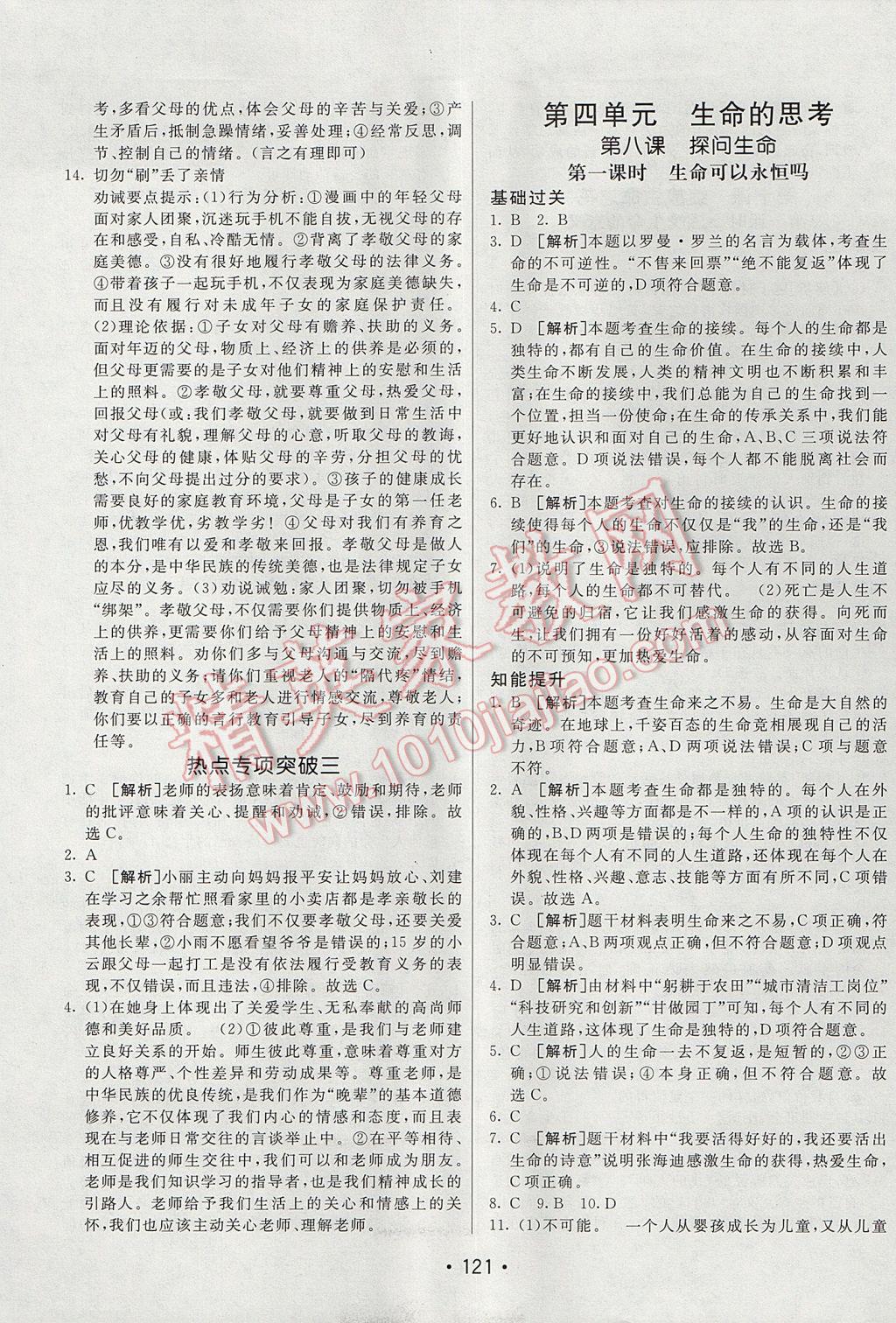 2017年同行學(xué)案學(xué)練測七年級道德與法治上冊人教版 參考答案第13頁