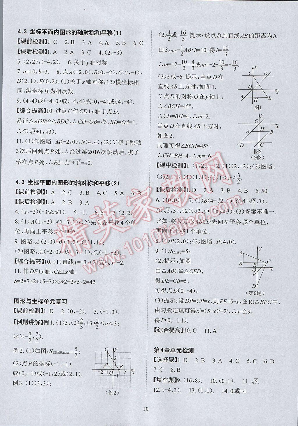 2017年课前课后快速检测八年级数学上册浙教版 参考答案第14页