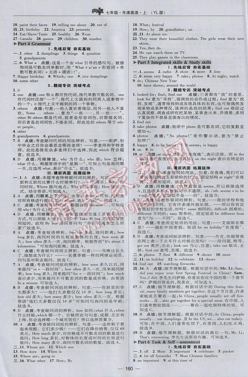 2017年綜合應用創(chuàng)新題典中點七年級牛津英語上冊譯林版 參考答案第20頁