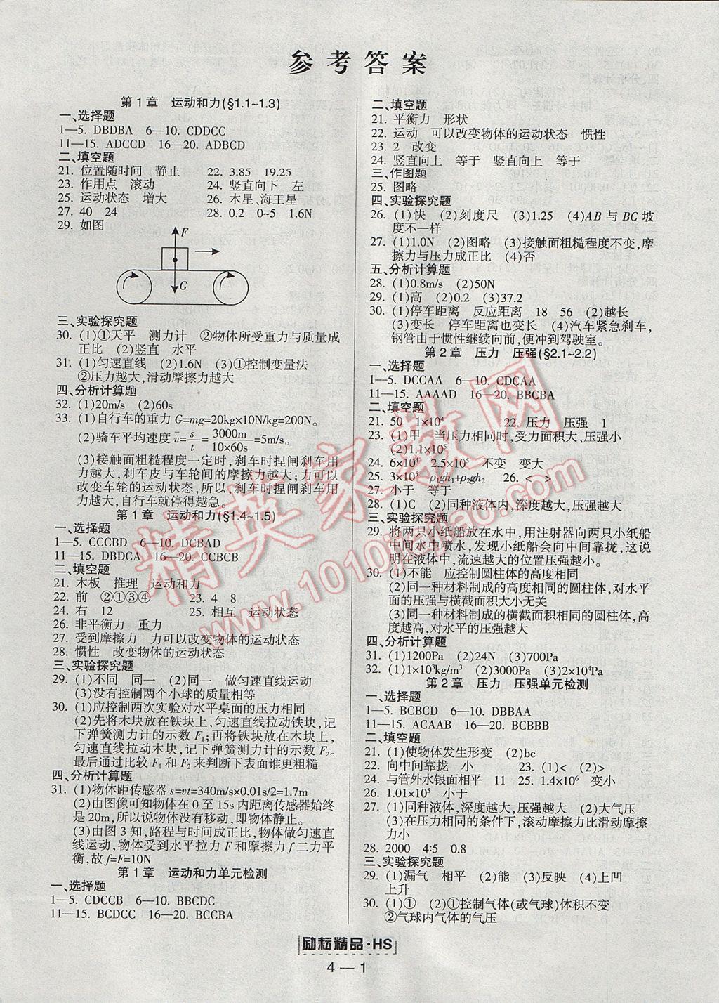 2017年勵(lì)耘書業(yè)勵(lì)耘活頁(yè)周周練八年級(jí)科學(xué)上冊(cè)華師大版 參考答案第1頁(yè)