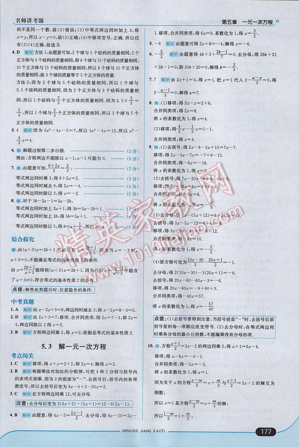 2017年走向中考考場七年級數學上冊冀教版 參考答案第35頁