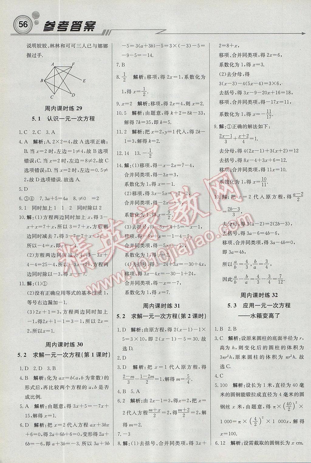 2017年轻巧夺冠周测月考直通中考七年级数学上册北师大版 参考答案第10页