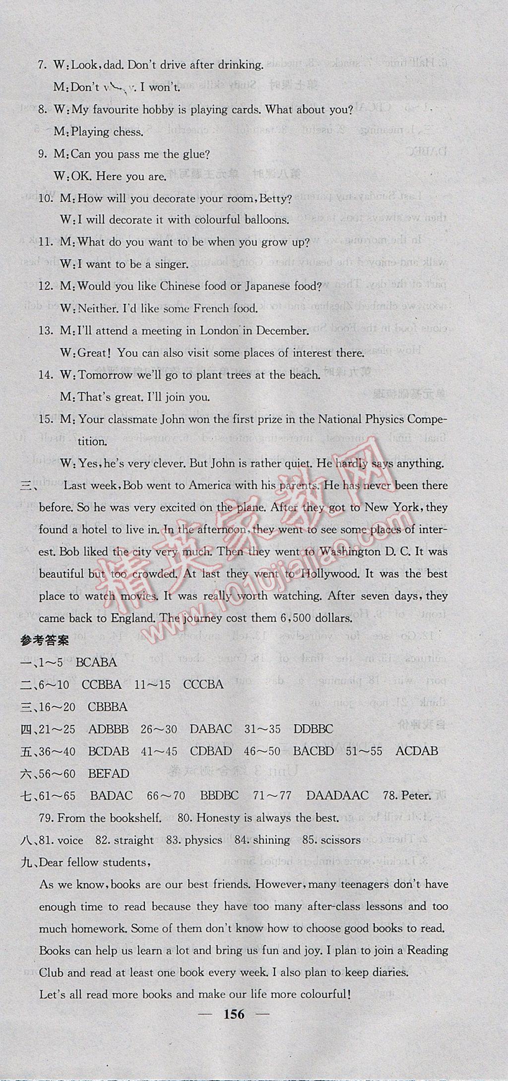 2017年名校課堂內(nèi)外八年級(jí)英語(yǔ)上冊(cè)譯林版 參考答案第12頁(yè)