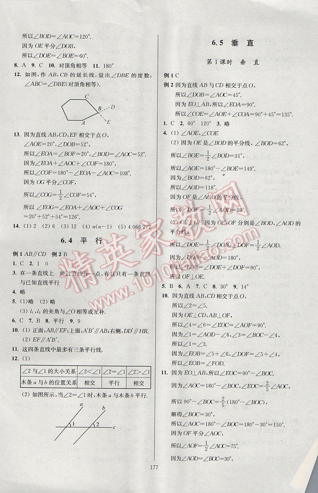 2017年南通小題課時作業(yè)本七年級數(shù)學上冊江蘇版 參考答案第21頁