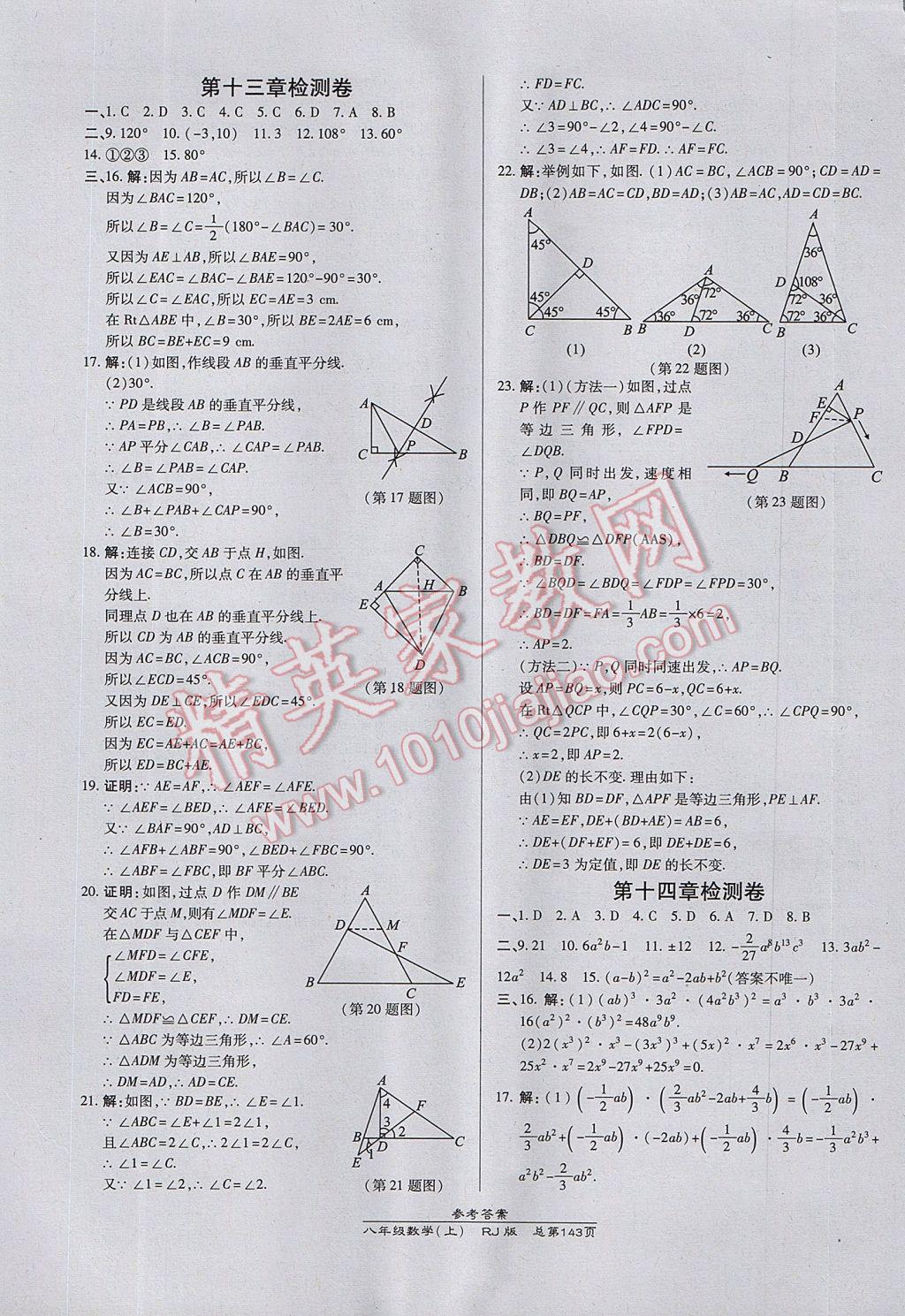 2017年高效課時通10分鐘掌控課堂八年級數(shù)學上冊人教版 參考答案第25頁