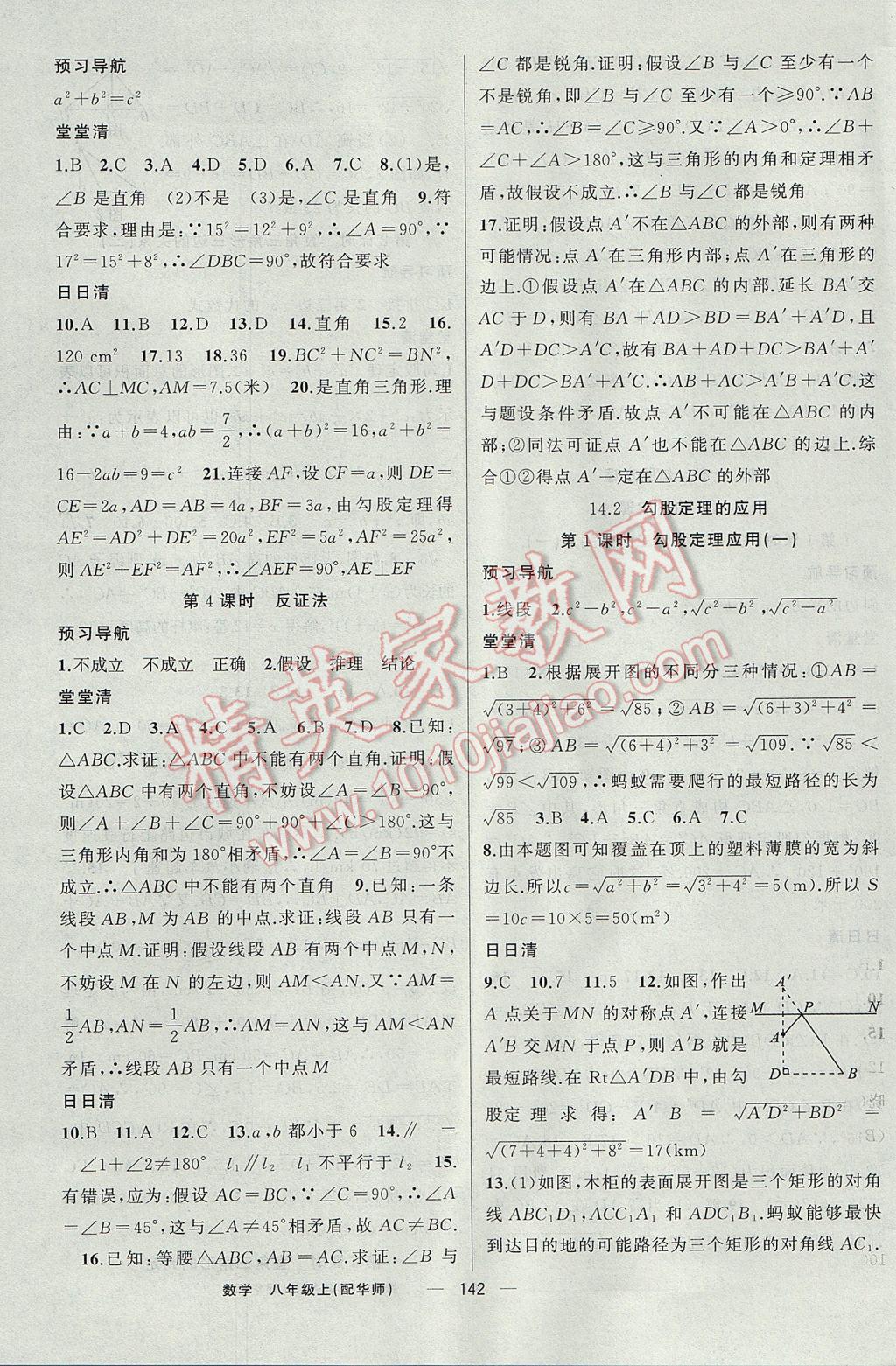 2017年四清导航八年级数学上册华师大版 参考答案第15页